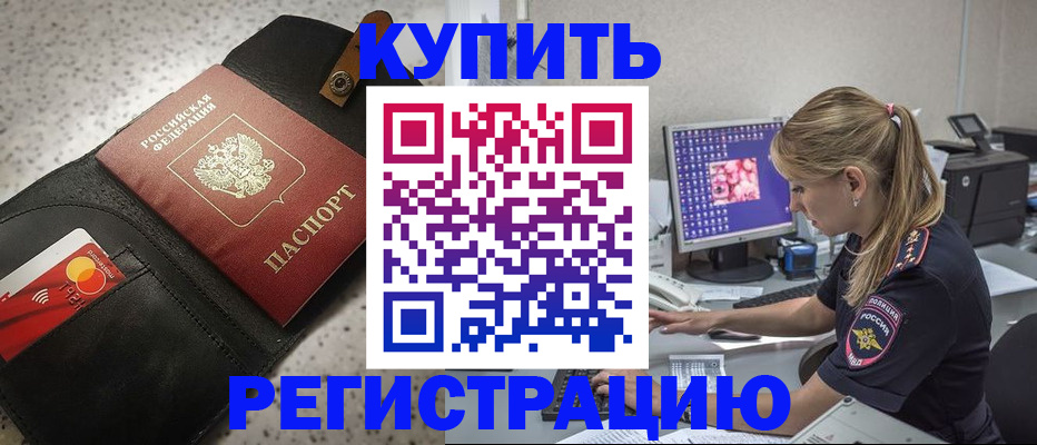 прописка иностранных граждан в Калаче-на-Дону